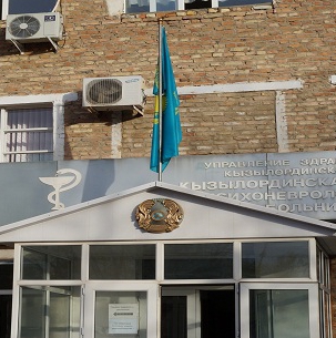 Кызылординская областная психоневрологическая больница фото