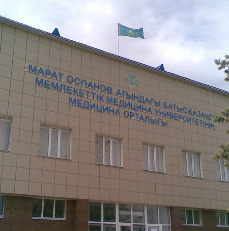 Медицинский центр ЗКГМУ имени Марата Оспанова фото