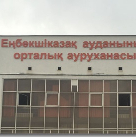 Енбекшиказахская центральная районная больница фото