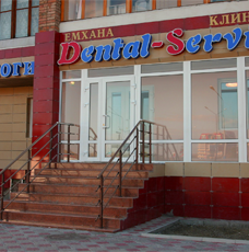 Сеть стоматологических клиник Dental Service фото