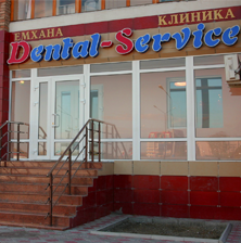 Сеть стоматологических клиник Dental-service фото